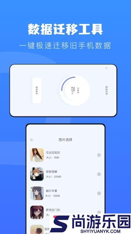 快传换机助手最新版下载