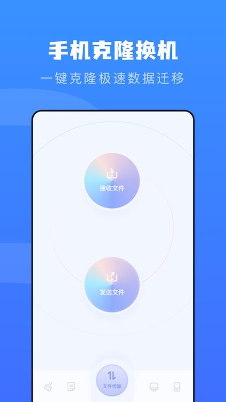 快传换机助手最新版下载
