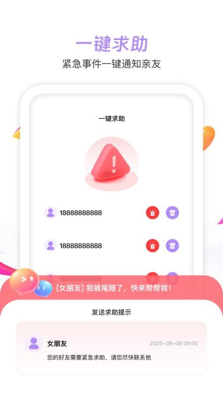 手机定位速查找人app下载