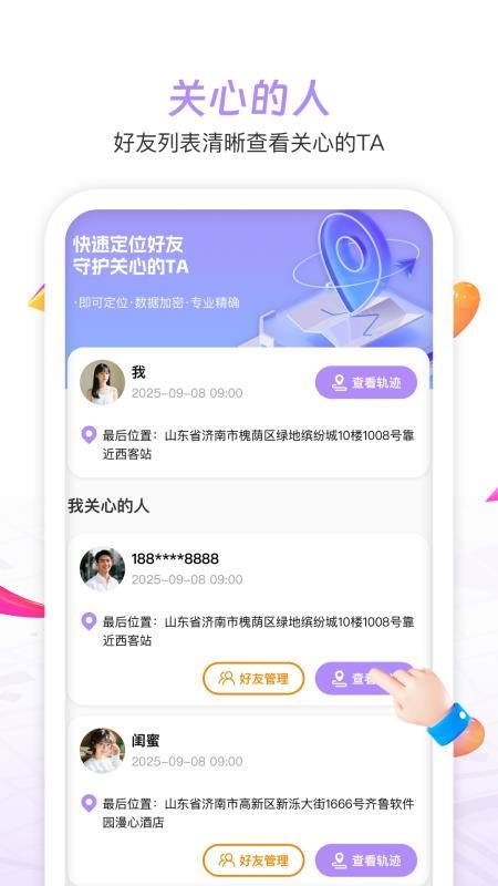 手机定位速查找人app下载
