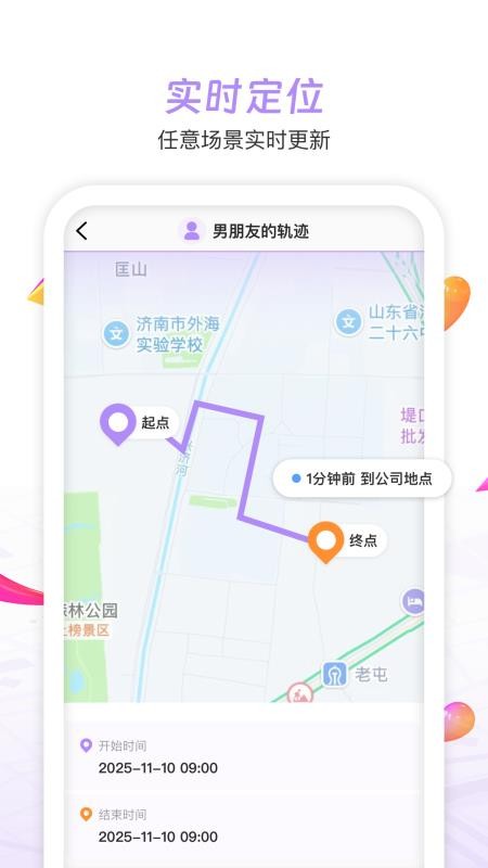 手机定位速查找人app下载