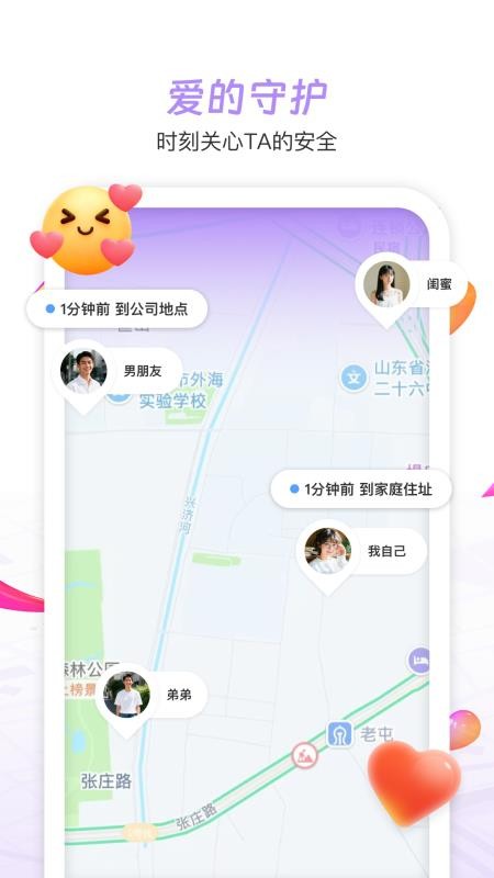 手机定位速查找人app下载