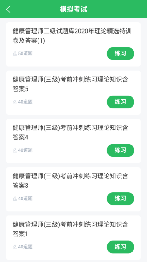 健康管理师官网版下载