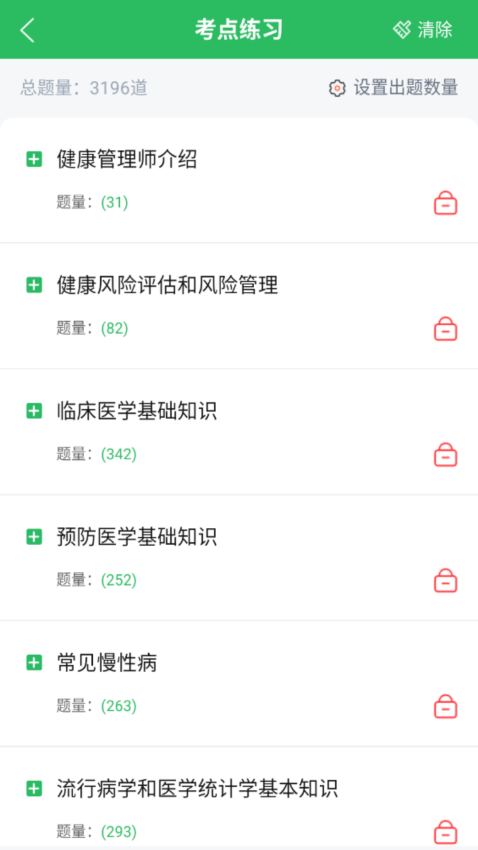 健康管理师官网版下载