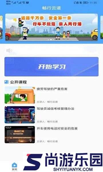 畅行云道最新下载