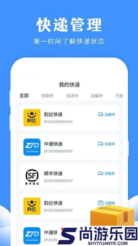 通用快递查询官网版app下载