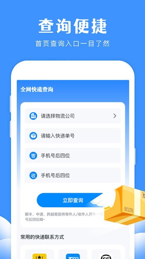 通用快递查询最新版