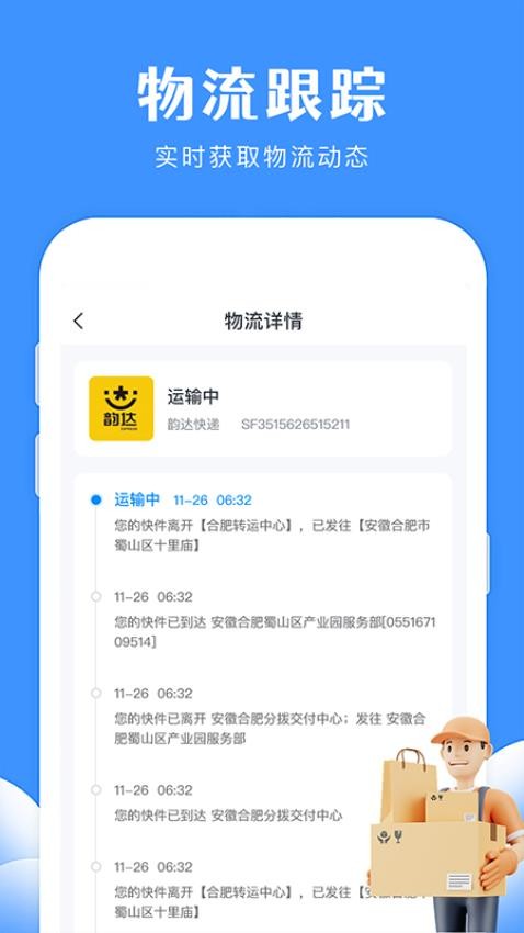 通用快递查询最新版