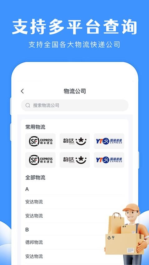 通用快递查询最新版