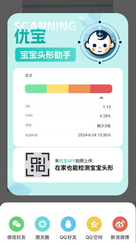 StarBaby头形分析APP软件官方版