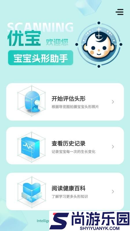 StarBaby头形分析APP软件最新版下载