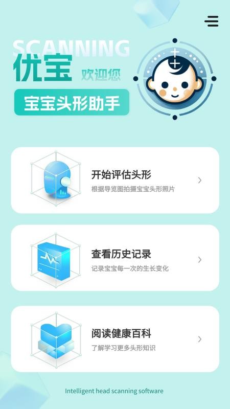 StarBaby头形分析APP软件官方版