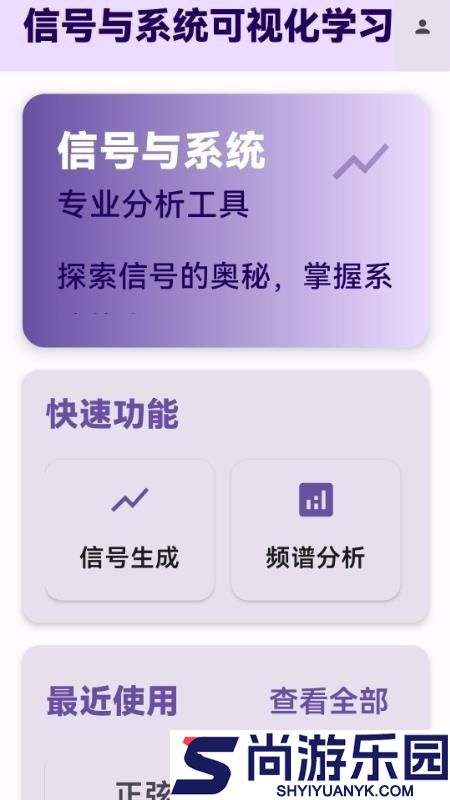 信号与系统可视化学习软件免费版下载
