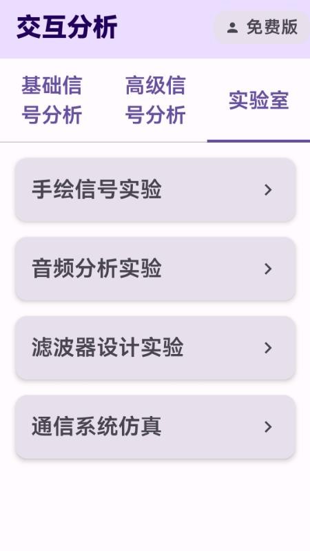 信号与系统可视化学习软件官方版