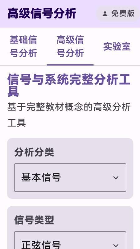 信号与系统可视化学习软件官方版