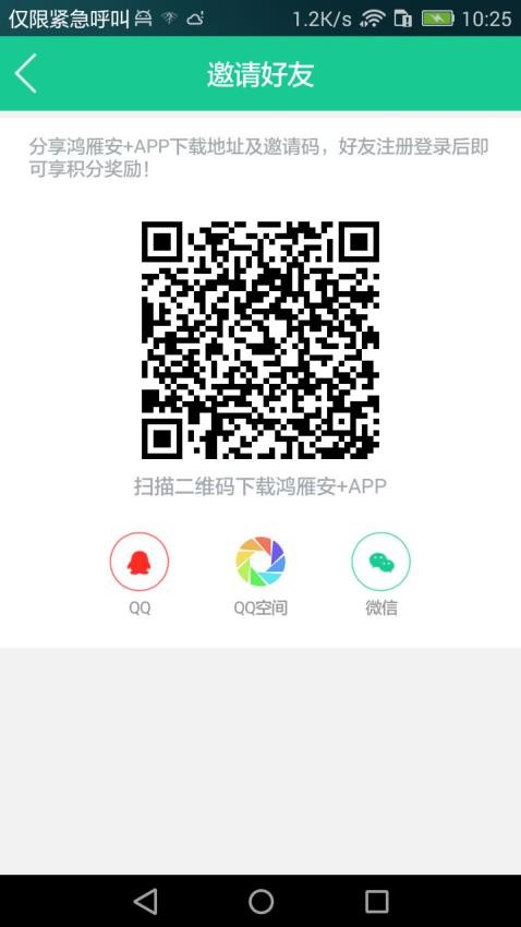 鸿雁安家免费版