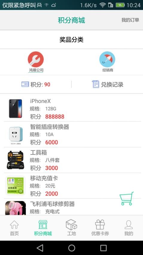 鸿雁安家免费版