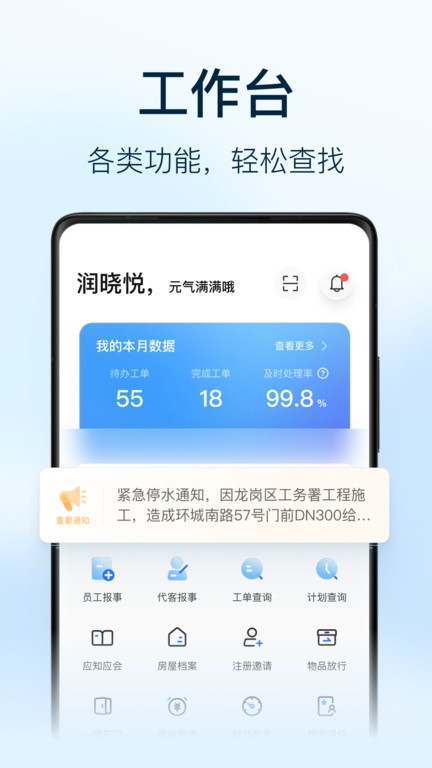 万象服务员工端