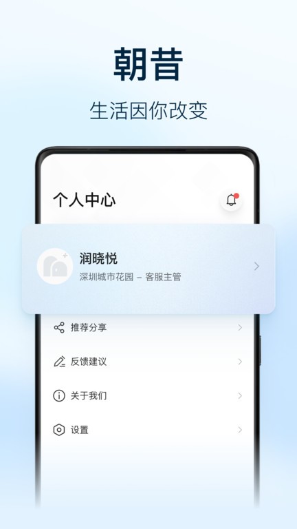 万象服务员工端