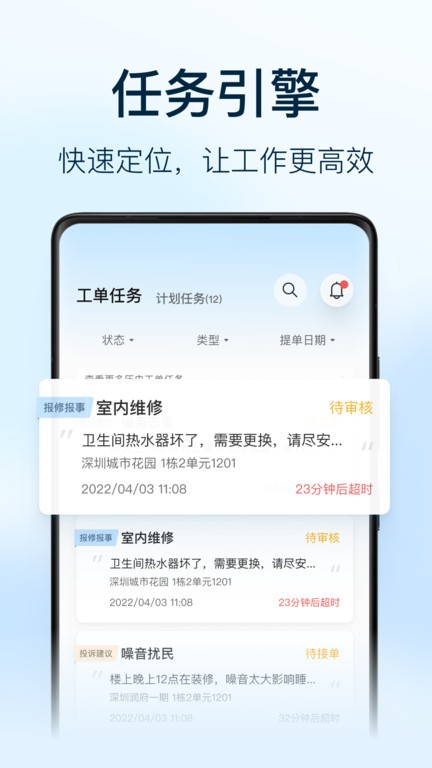 万象服务员工端