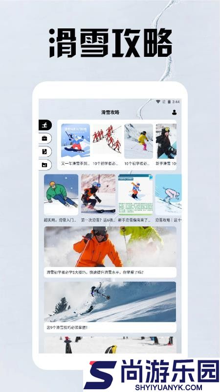 雪山漂移手册app最新版下载