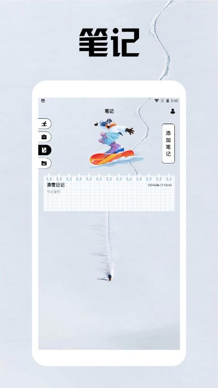 雪山漂移手册免费版