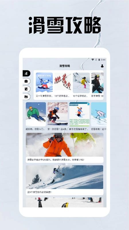 雪山漂移手册免费版