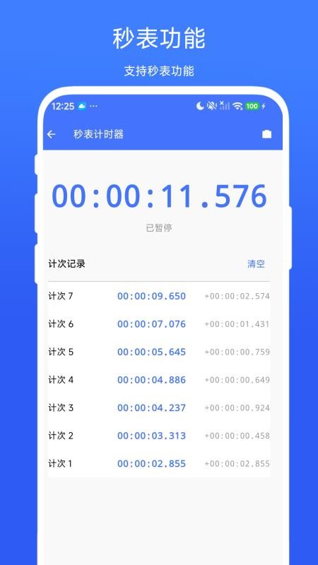 秒表相机免费版