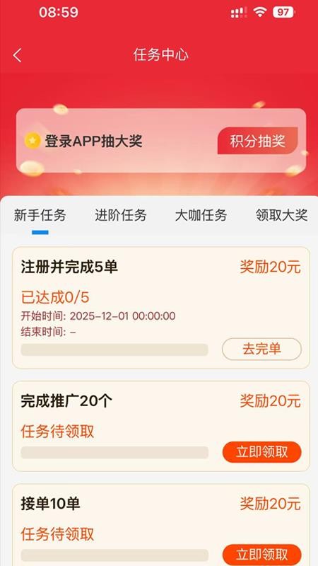黔前出行司机端最新版