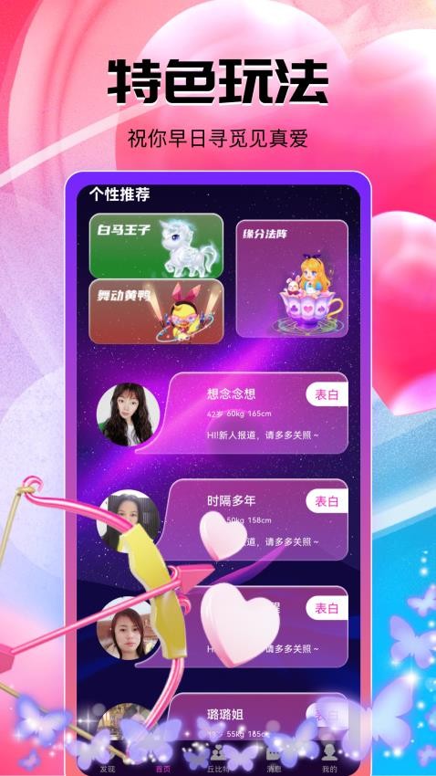 他遇交友平台APP下载