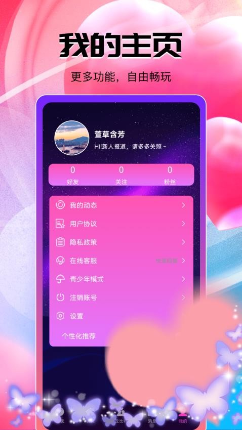 他遇交友平台APP下载
