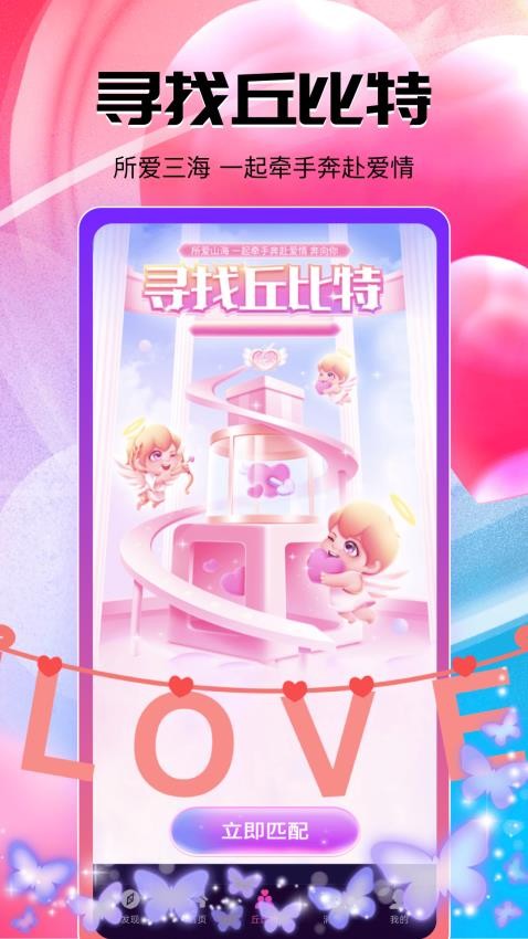 他遇交友平台APP下载
