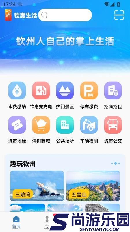 钦惠生活官网版APP下载