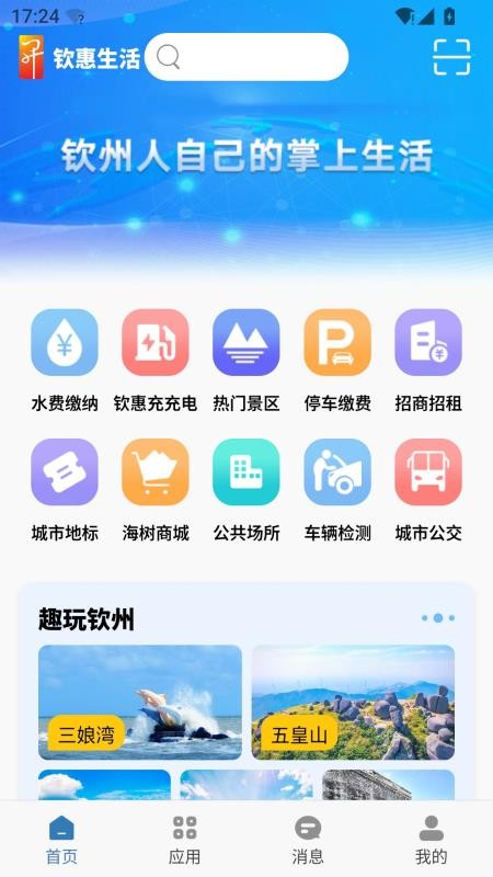 钦惠生活手机版