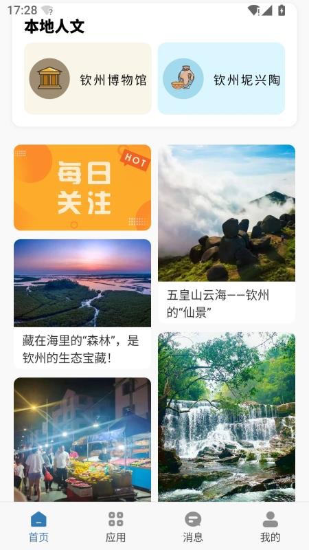 钦惠生活手机版