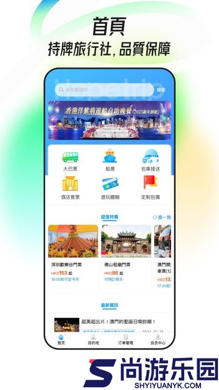 Hopetrip盼游app下载