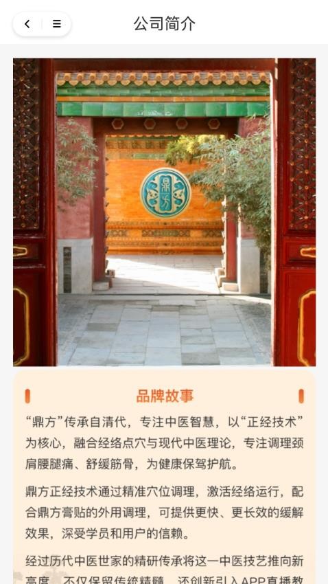 鼎方正经app下载