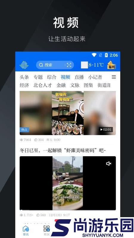 北仑仑传app下载安卓