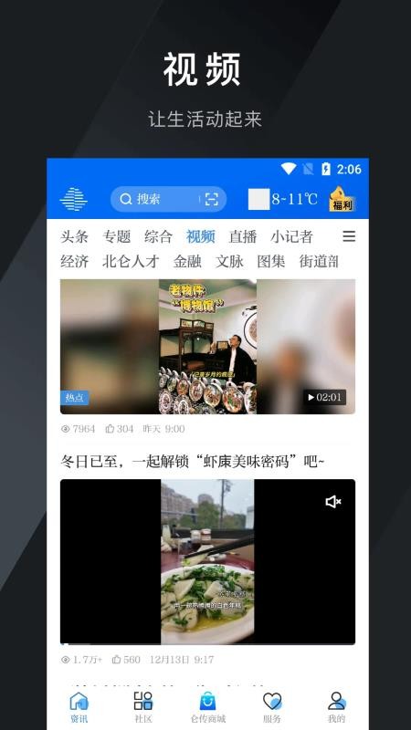 北仑仑传app下载安卓