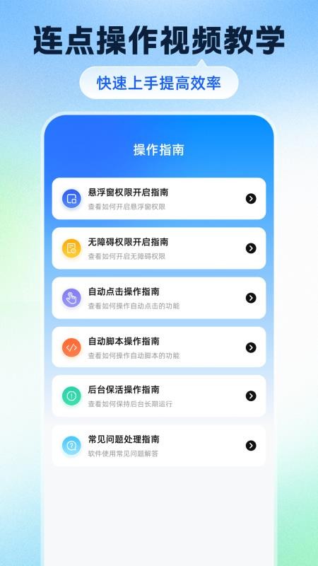 自动点击器Tap脚本精灵app下载