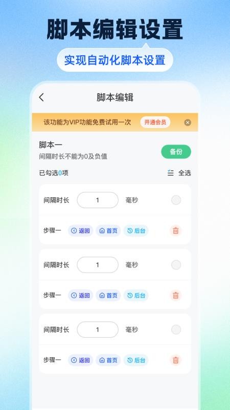 自动点击器Tap脚本精灵app下载