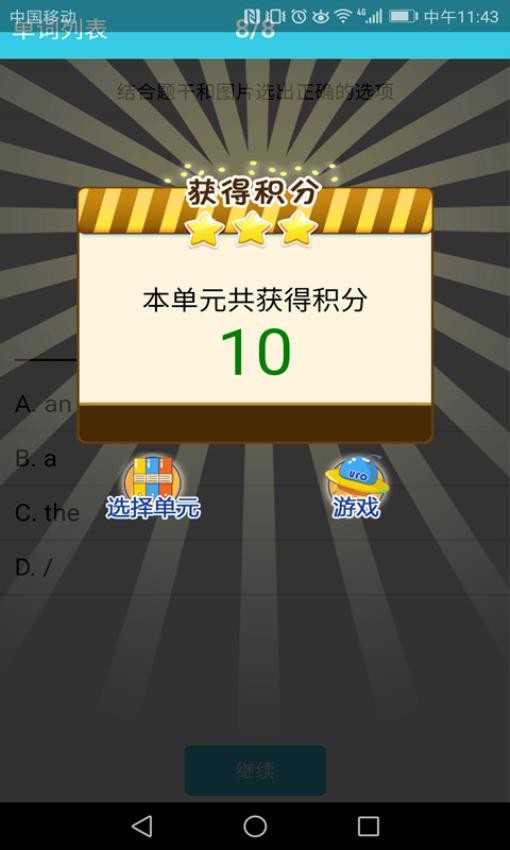 小学英语单词通app下载