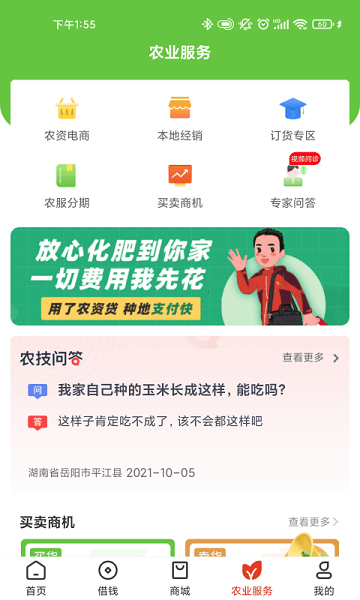 乡助app下载