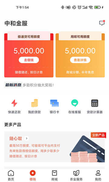 乡助app下载