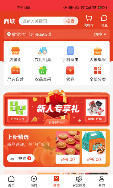 乡助app下载