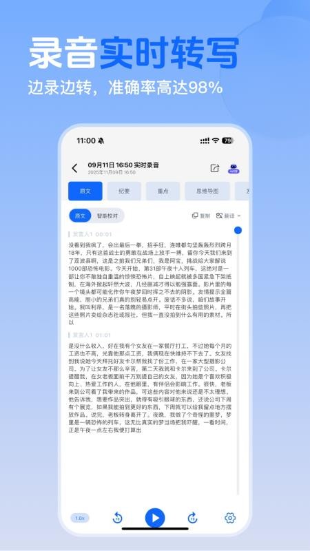 Ai录音识别助手app下载安装
