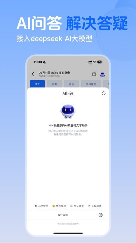 Ai录音识别助手app下载安装