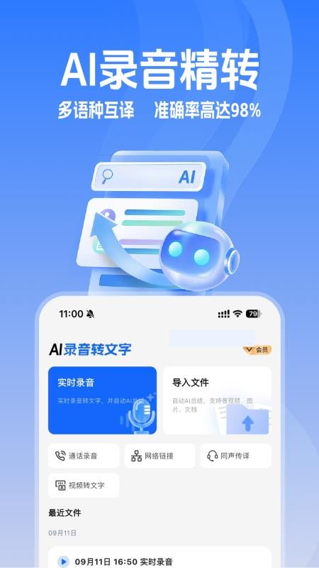 Ai录音识别助手app下载安装