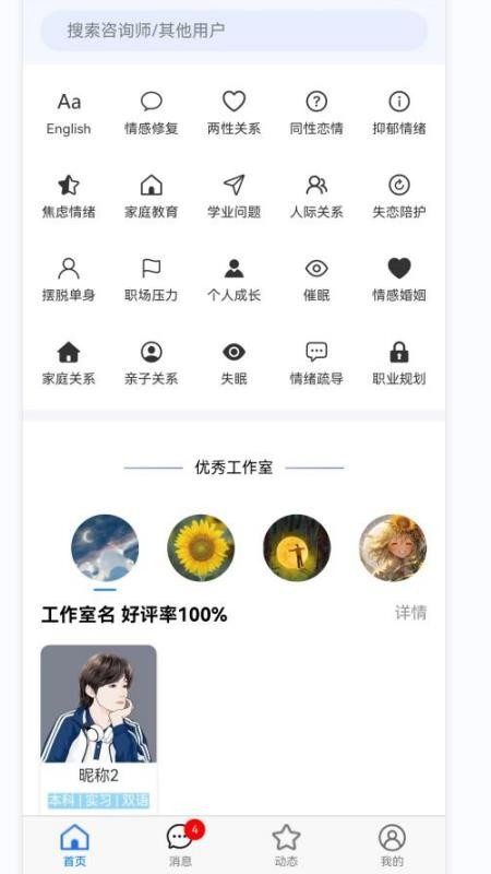 若水倾述APP下载