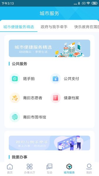 莆田惠民宝app官方下载安装